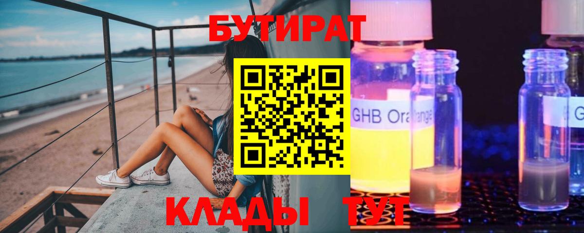 БУТИРАТ 1.4BDO  Вход с VPN  БУТИРАТ  Грозный 