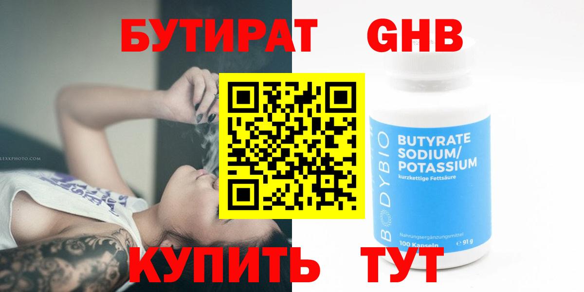 Бутират оксана Грозный